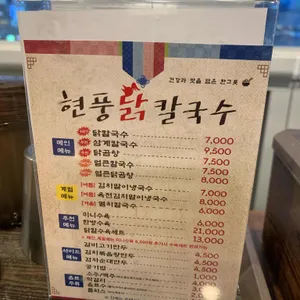 현풍닭칼국수 리뷰 사진