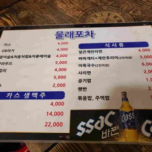 물래포차 리뷰 사진