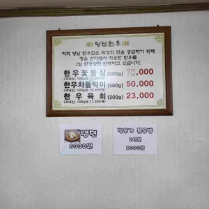 양남한우정육식당 리뷰 사진