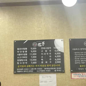 들르미짬뽕 리뷰 사진