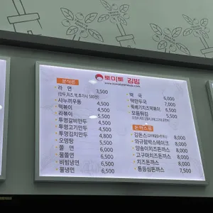 토마토김밥 리뷰 사진