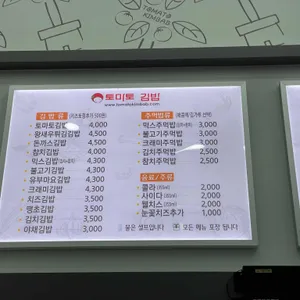 토마토김밥 리뷰 사진