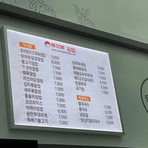 토마토김밥 리뷰 사진
