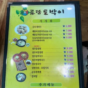 금당토박이 리뷰 사진