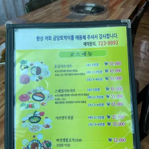 금당토박이 리뷰 사진