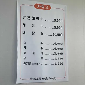 서진향해장국 리뷰 사진