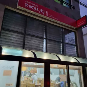 재연식당 리뷰 사진