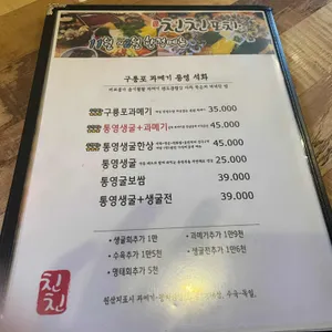친친포차 리뷰 사진