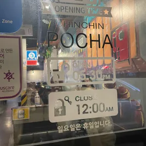 친친포차 리뷰 사진
