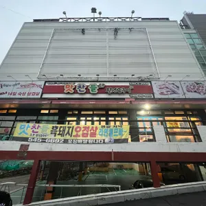 맛찬들왕소금구이 리뷰 사진