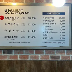 맛찬들왕소금구이 리뷰 사진