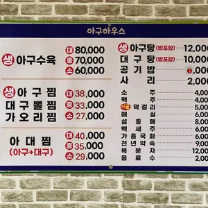 아구하우스 리뷰 사진