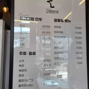 고메한우 사진