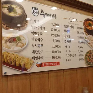 왕왕수제비 리뷰 사진