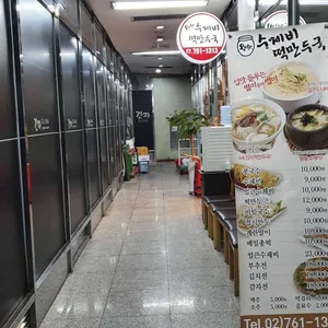 왕왕수제비 리뷰 사진