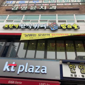 모란역 한식뷔페 리뷰 사진