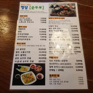 청담 순두부 리뷰 사진