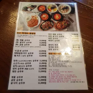 청담 순두부 리뷰 사진