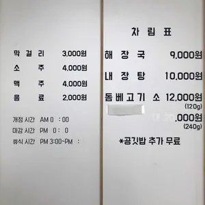 제주은희네해장국 천안쌍용점 리뷰 사진