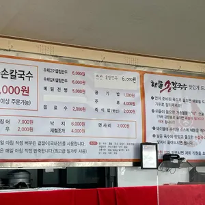 대왕해물손칼국수 리뷰 사진