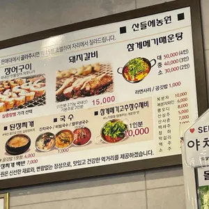 산들에 농원 리뷰 사진