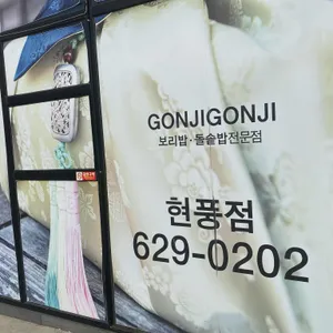 곤지곤지 리뷰 사진