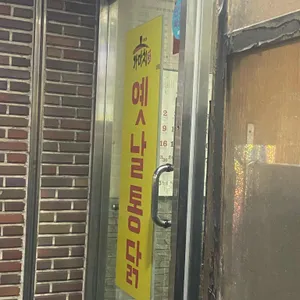 가마치통닭 리뷰 사진
