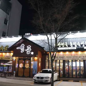 육풍 리뷰 사진