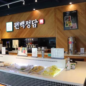 편백정담 리뷰 사진