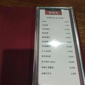 취화원 리뷰 사진
