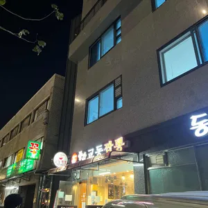 종각교동짬뽕 리뷰 사진