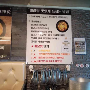 라향각 마라탕  리뷰 사진