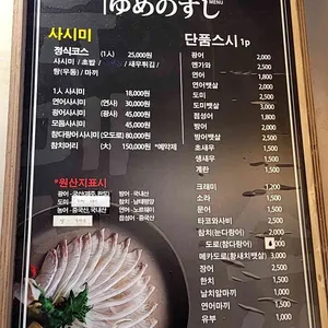 유메노스시 사진