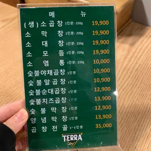 건대 숯불부자곱창 리뷰 사진