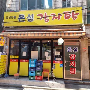 은성감자탕 리뷰 사진