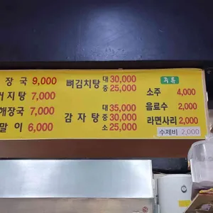 은성감자탕 리뷰 사진