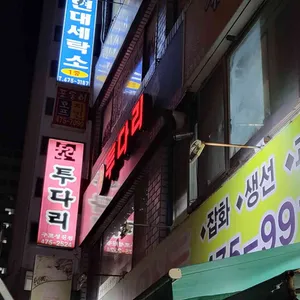 투다리 구포성원점 리뷰 사진