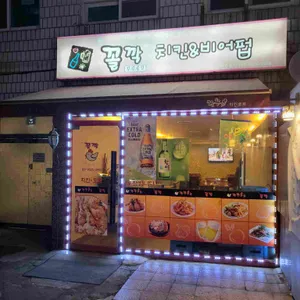 꼴깍치킨호프 리뷰 사진
