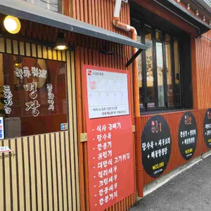 명장 리뷰 사진