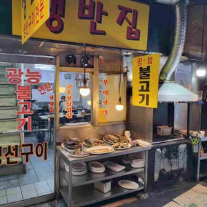 쟁반집 리뷰 사진