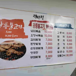 쟁반집 리뷰 사진