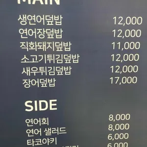 토부덮밥 리뷰 사진