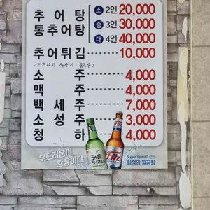 안골추어탕 리뷰 사진
