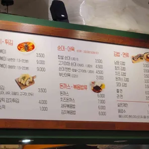 남문떡볶이 리뷰 사진