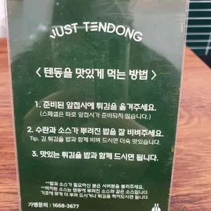 저스트텐동 리뷰 사진
