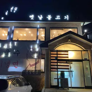 동운식당 리뷰 사진