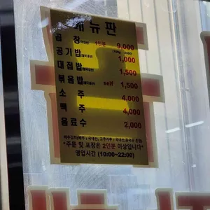 신상철 선산곱창 리뷰 사진