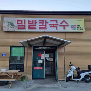 밀밭칼국수 리뷰 사진