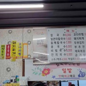 밀밭칼국수 리뷰 사진