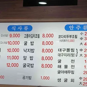 어촌 생선구이 코다리 굴밥 리뷰 사진